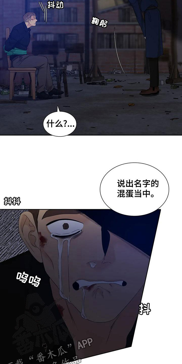 狂徒后爱2漫画,第48章：选一个2图