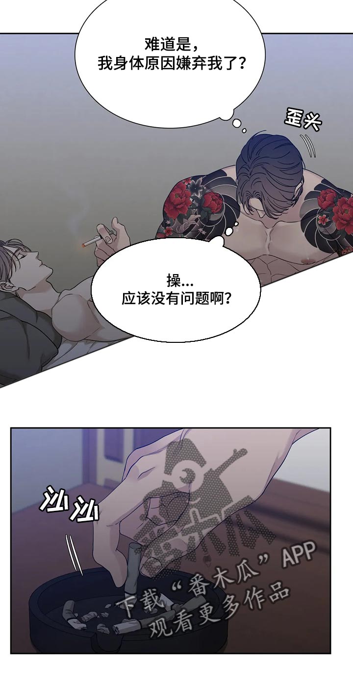 狂徒后爱漫画免费在线浏览漫画,第28章：应该不会有事1图