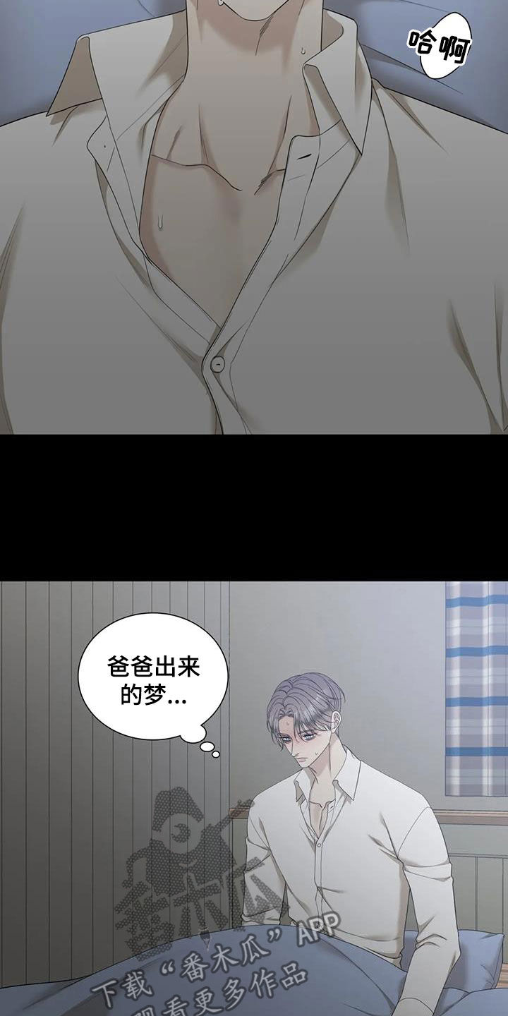 狂徒后爱樱花动漫漫画,第82章：【第二季】生病2图