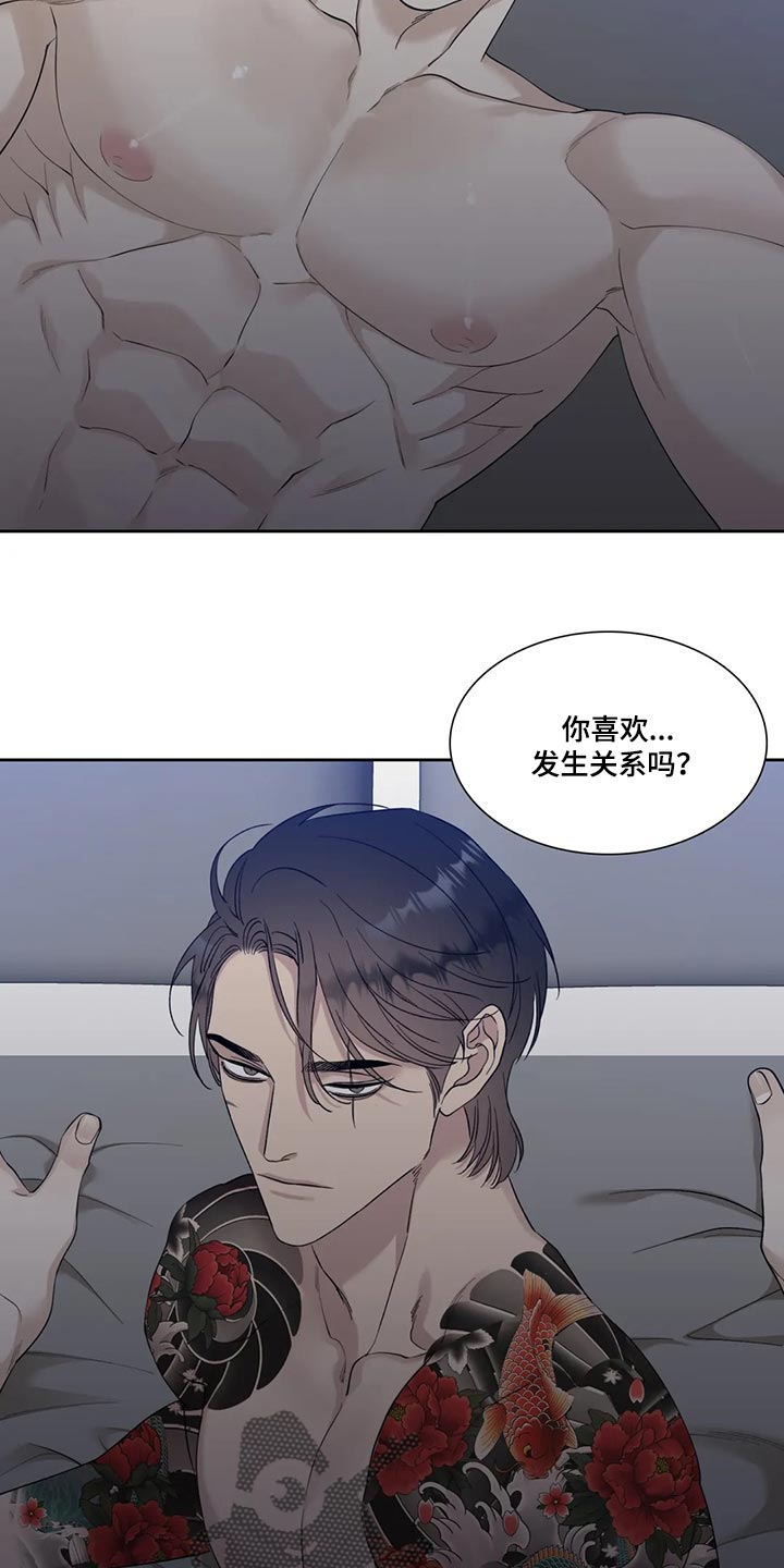 狂徒后爱漫画完整版免费阅读下拉式漫画,第27章：骗子2图