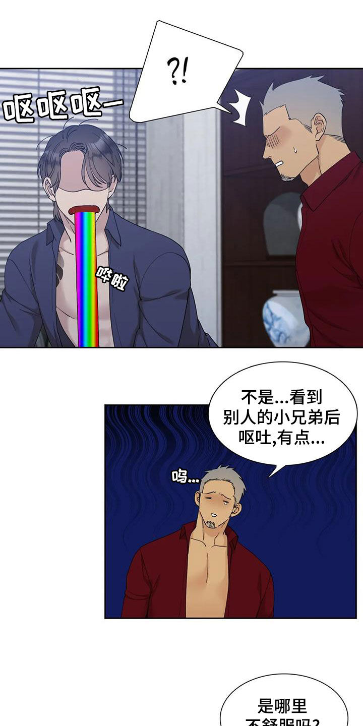 狂徒后爱樱花动漫漫画,第30章：被驯服2图