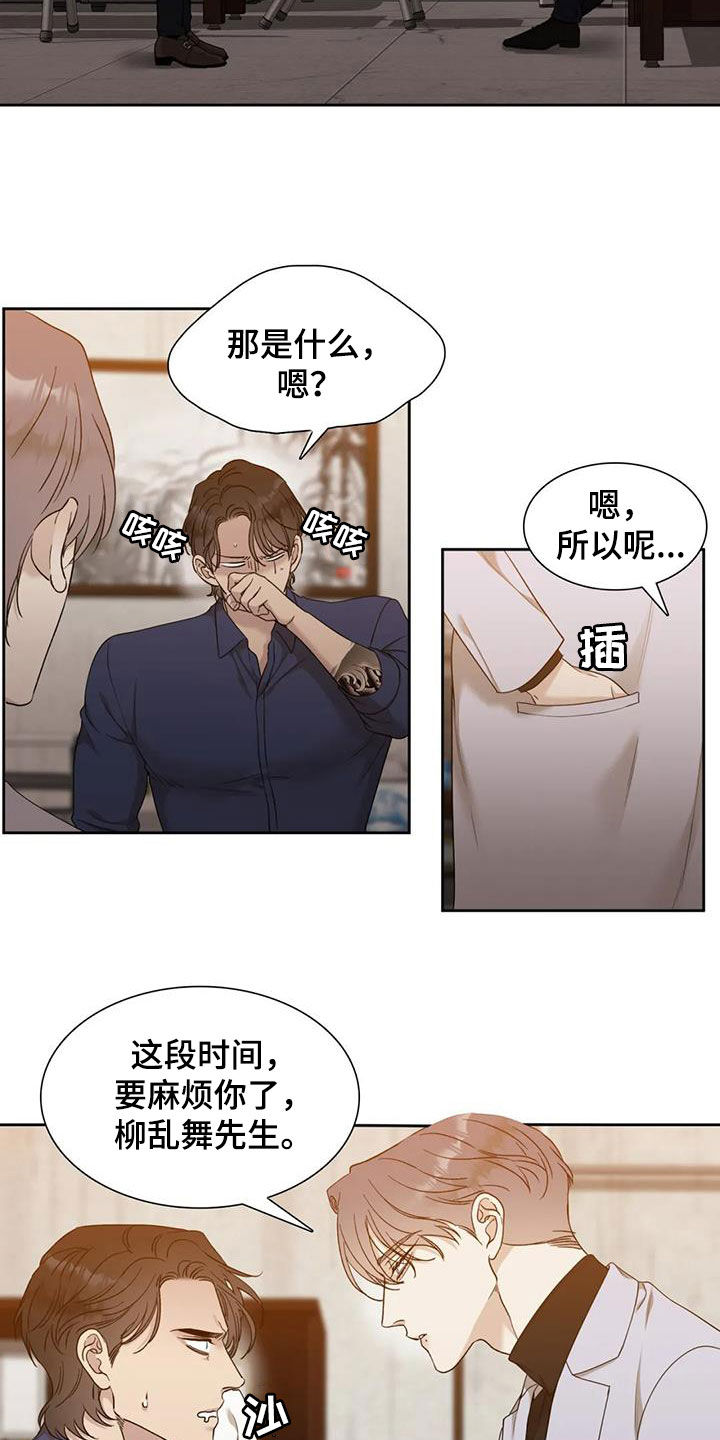 狂徒后爱漫画完整版全集免费阅读漫画,第19章：味道1图