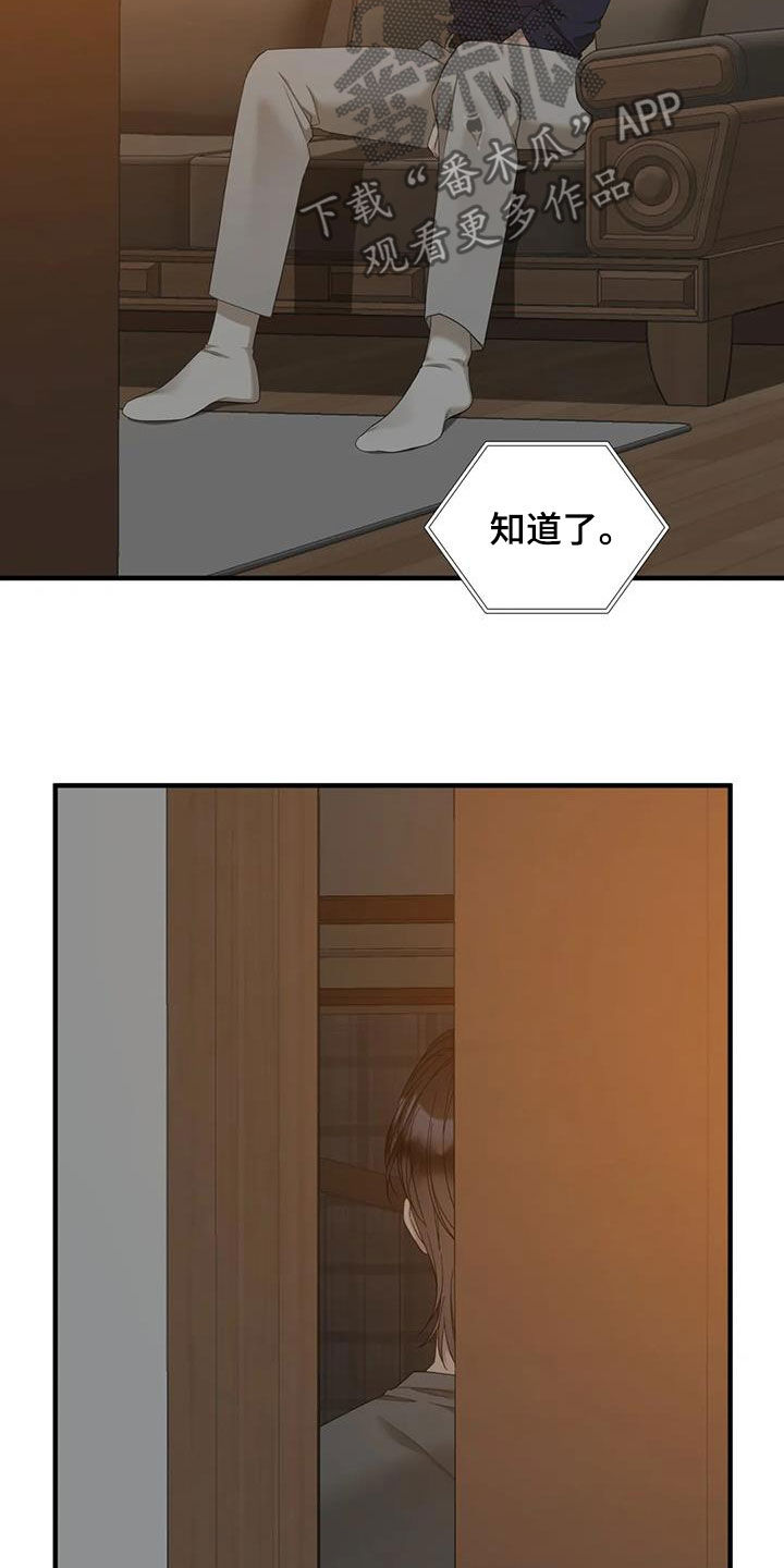 狂徒后爱漫画全集漫画,第93章：【第二季】是因为我2图