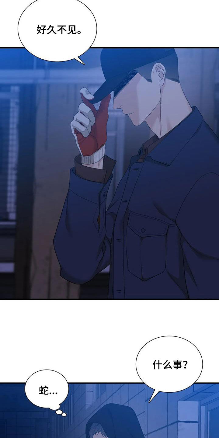 狂徒后爱樱花动漫漫画,第83章：【第二季】已经迟了2图