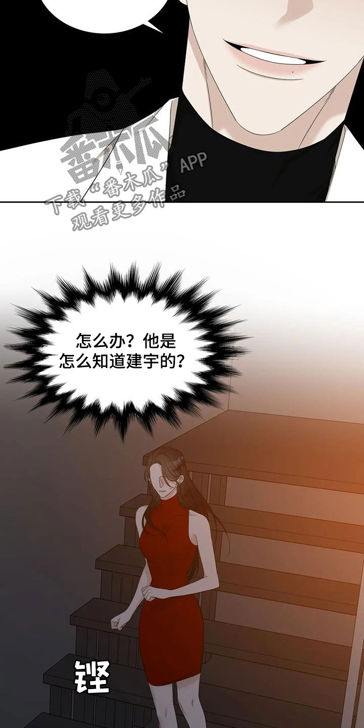 狂徒后爱未增减53漫画,第61章：碰见2图