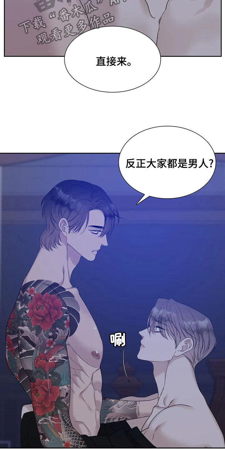 狂徒后爱漫画最新一期漫画,第50章：鳄鱼1图