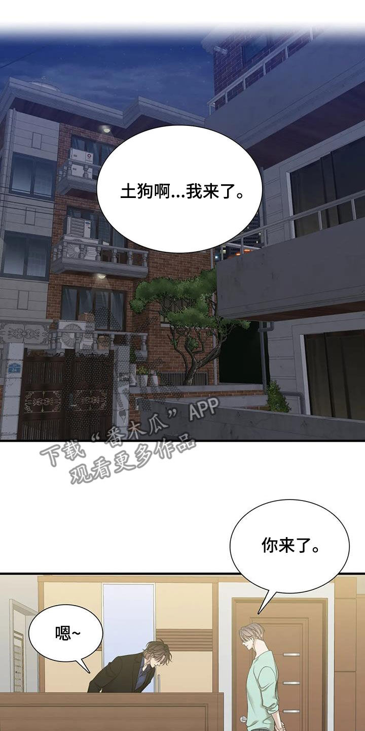 狂徒后爱漫画免费入口漫画,第75章：【第二季】更年期2图