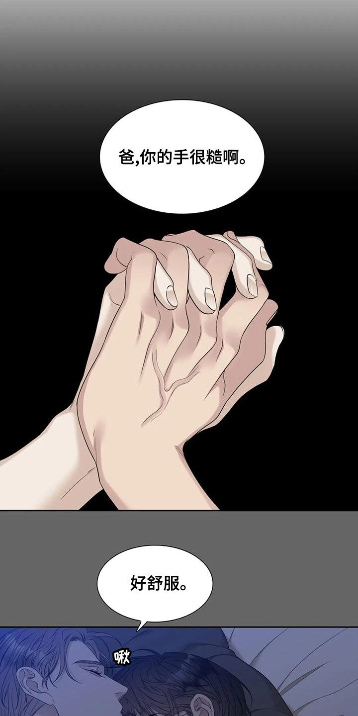 狂徒后爱樱花动漫漫画,第37章：已经习惯了2图