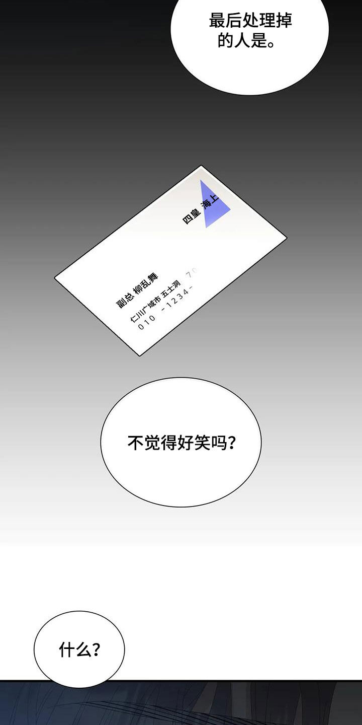 狂徒后爱漫画全集漫画,第85章：【第二季】可笑1图