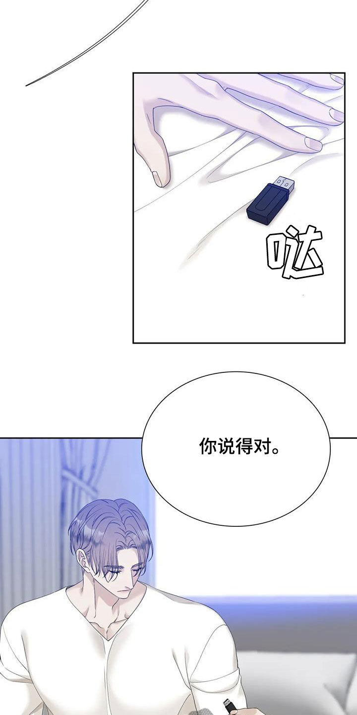 狂徒后爱樱花动漫漫画,第59章：等待1图
