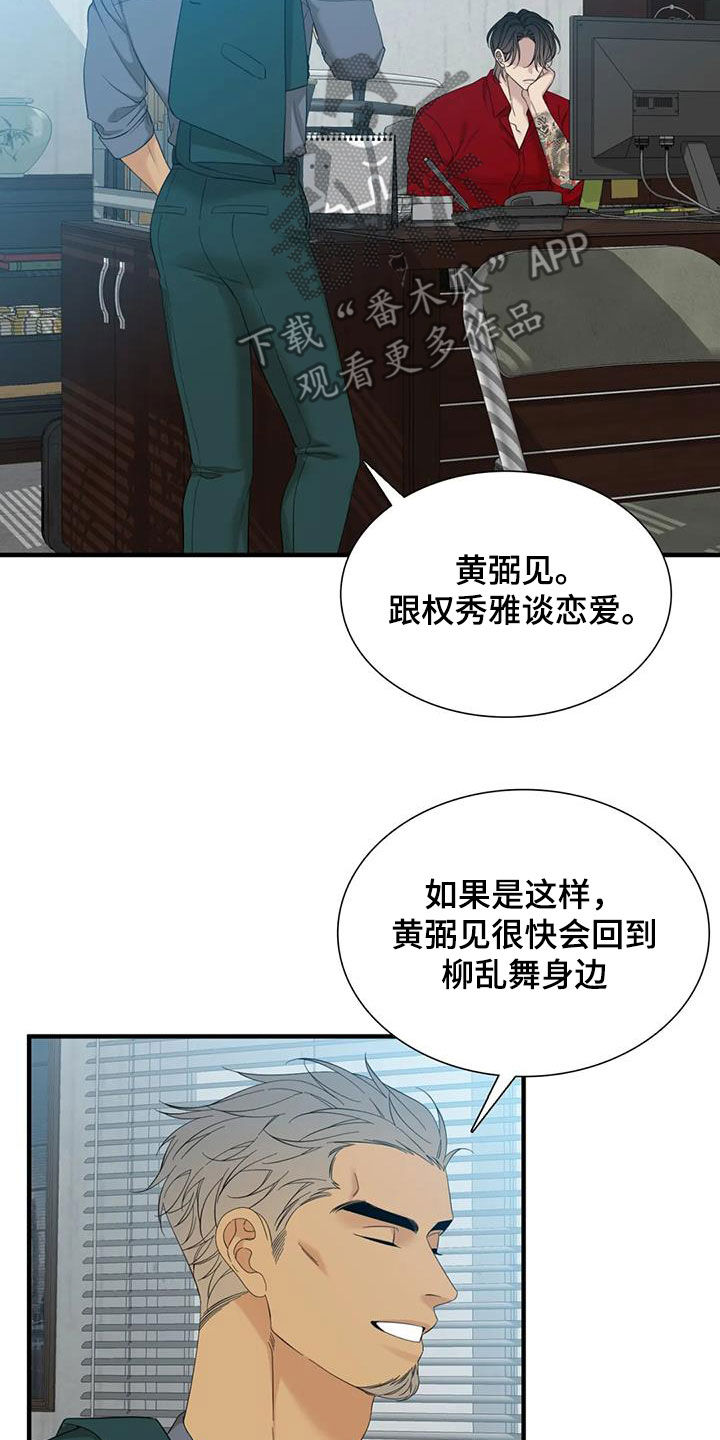 狂徒后爱高干漫画,第84章：【第二季】自由1图