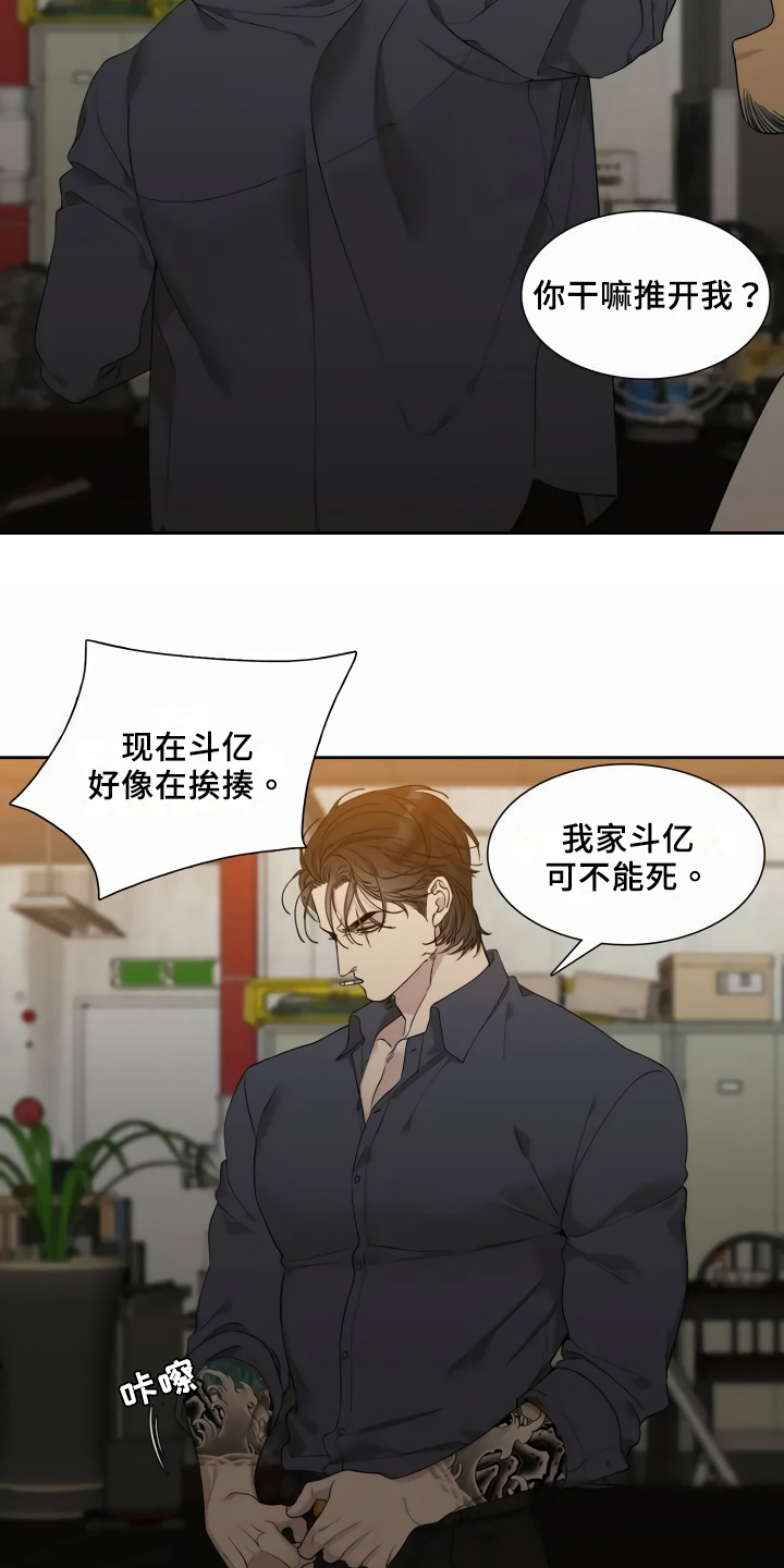 狂徒后爱简介漫画,第2章：袭击者2图