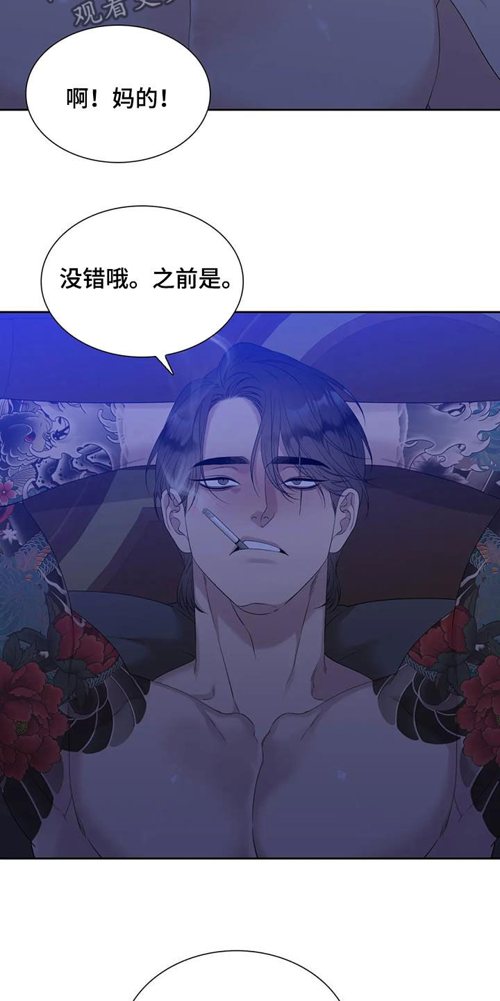 狂徒后爱樱花动漫漫画,第55章：不越线2图