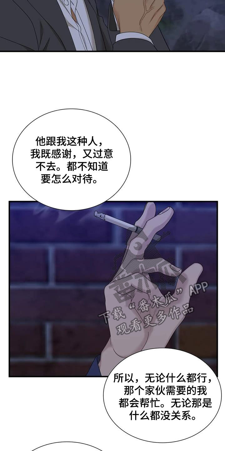 狂徒后爱漫画漫画,第75章：【第二季】更年期2图