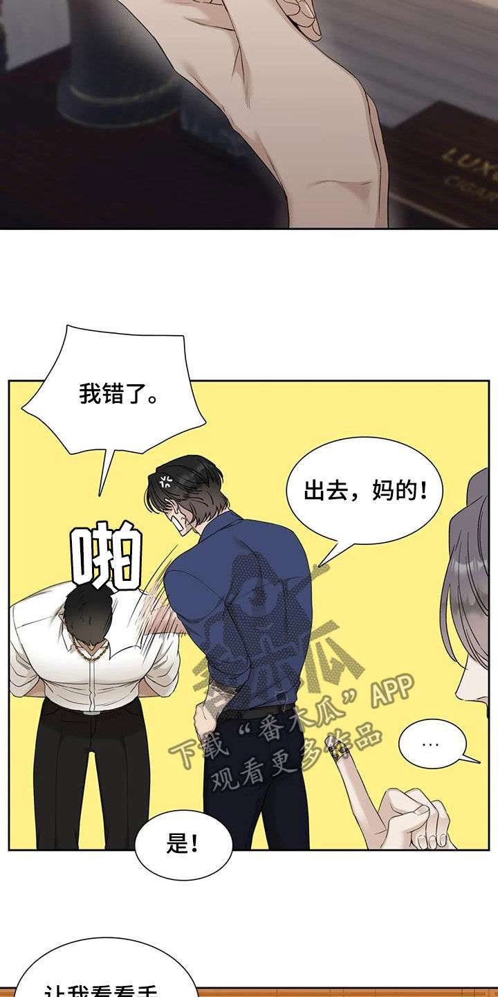 狂徒后爱漫画完整版全集免费阅读漫画,第19章：味道2图