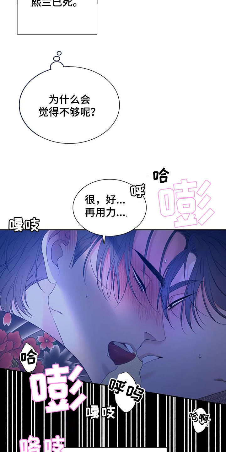 狂徒后爱最新一集漫画,第56章：你别管2图