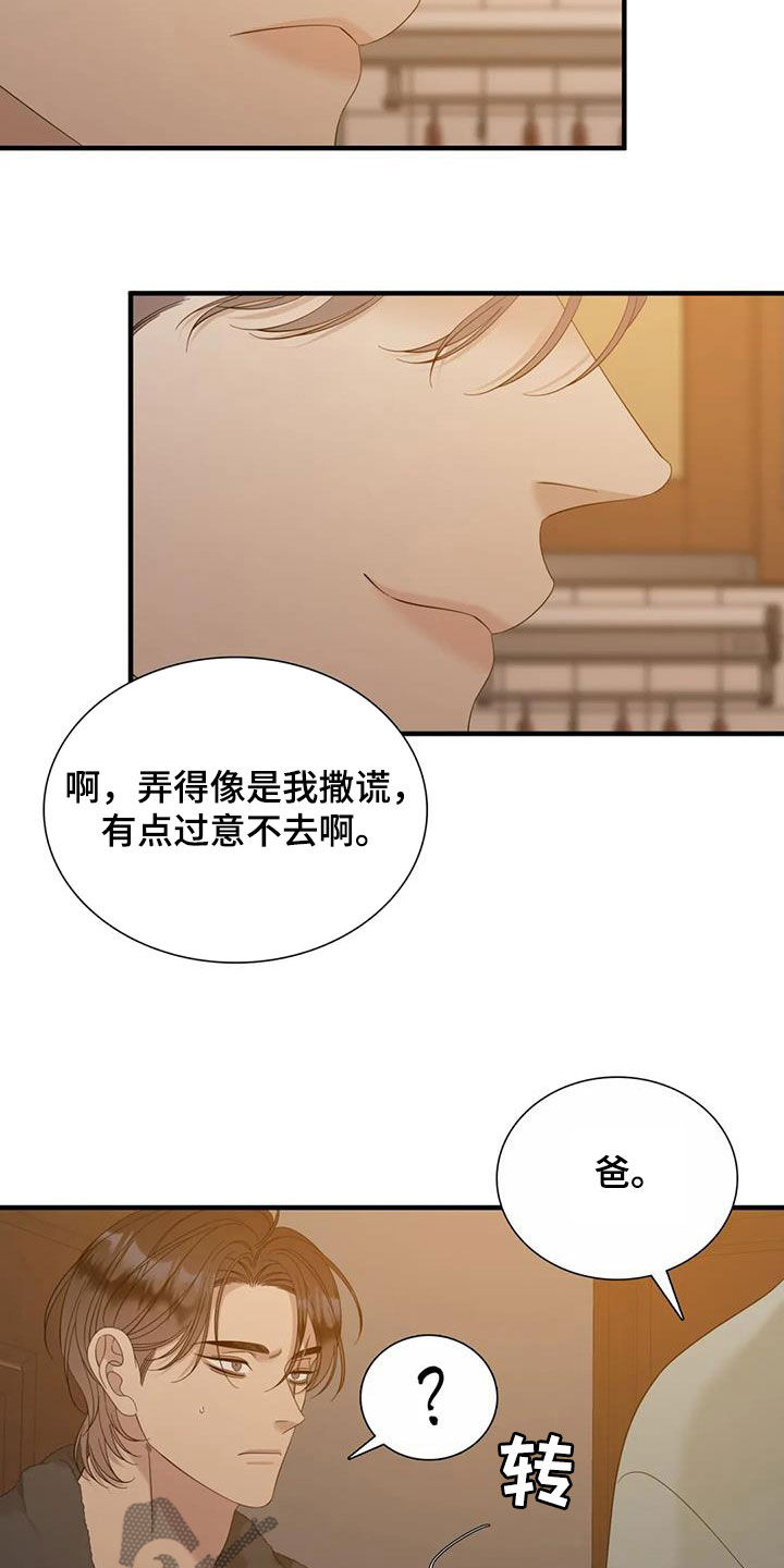 狂徒后爱樱花动漫漫画,第89章：【第二季】遵守约定1图