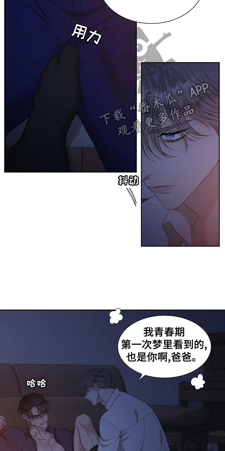 狂徒后爱2漫画,第39章：好开心2图