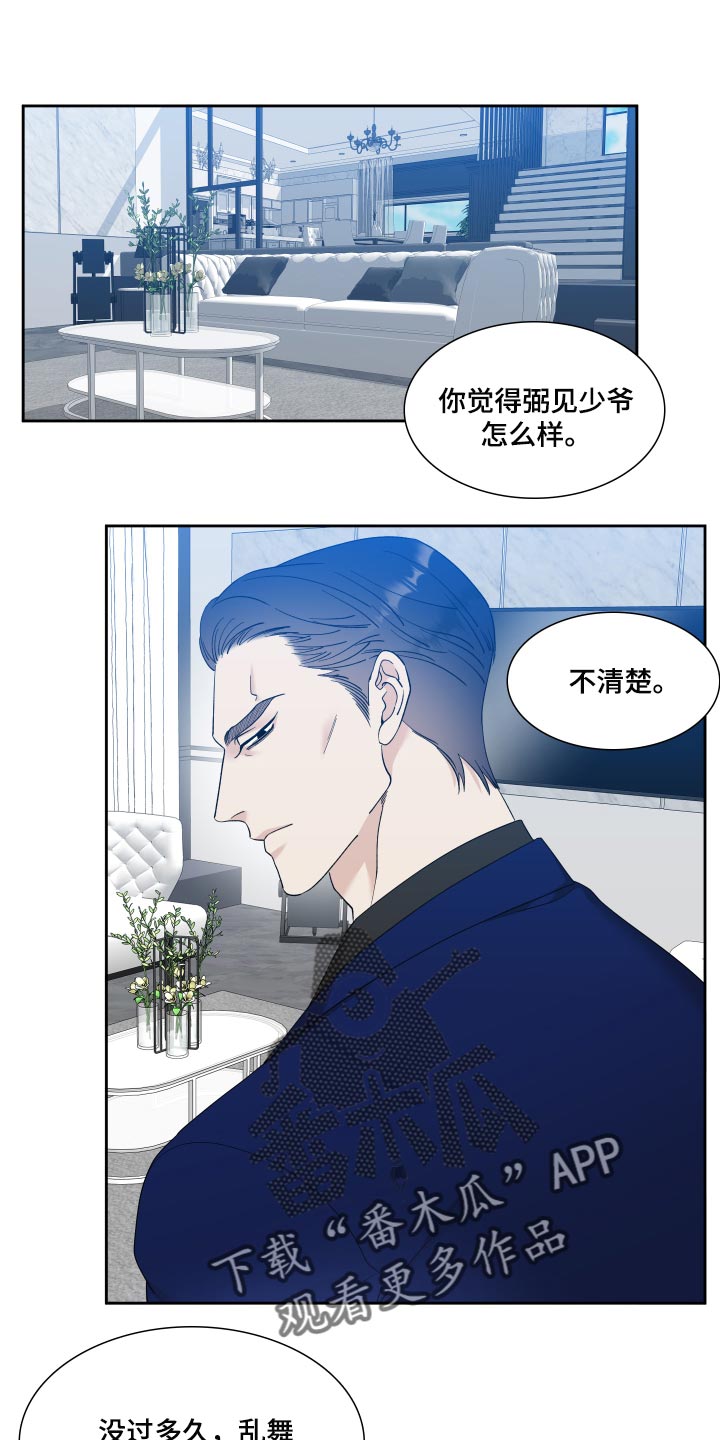 狂徒后爱第二季漫画完整版免费阅读看画涯漫画,第23章：要不要约会1图