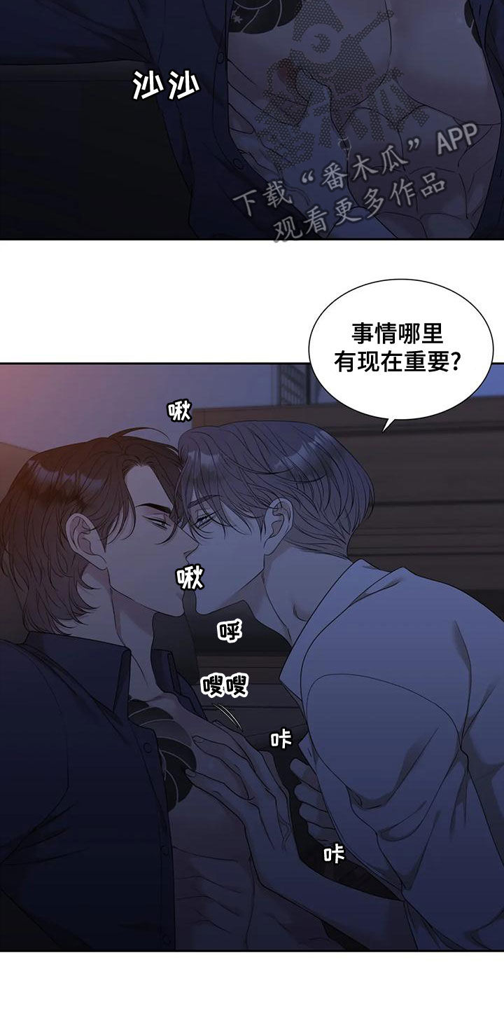 狂徒后爱漫画免费下拉式酷漫屋漫画,第39章：好开心1图