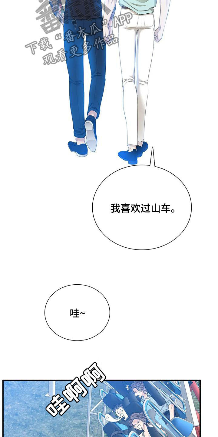 狂徒后爱漫画全集漫画,第90章：【第二季】手牵手1图