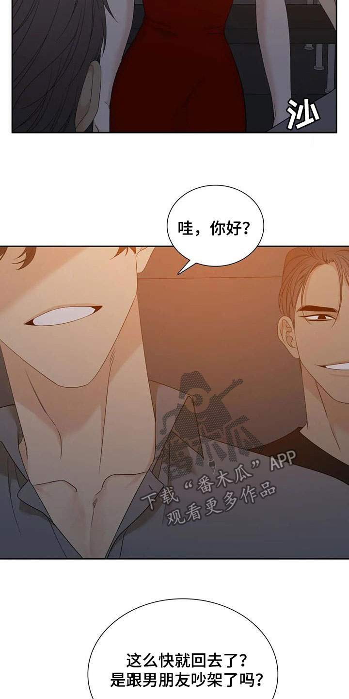 狂徒后爱人物介绍漫画,第61章：碰见2图