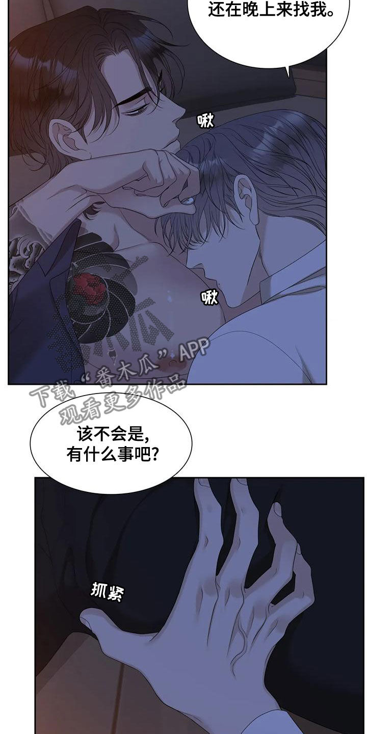 狂徒后爱免费阅读下拉式第二季漫画,第39章：好开心2图