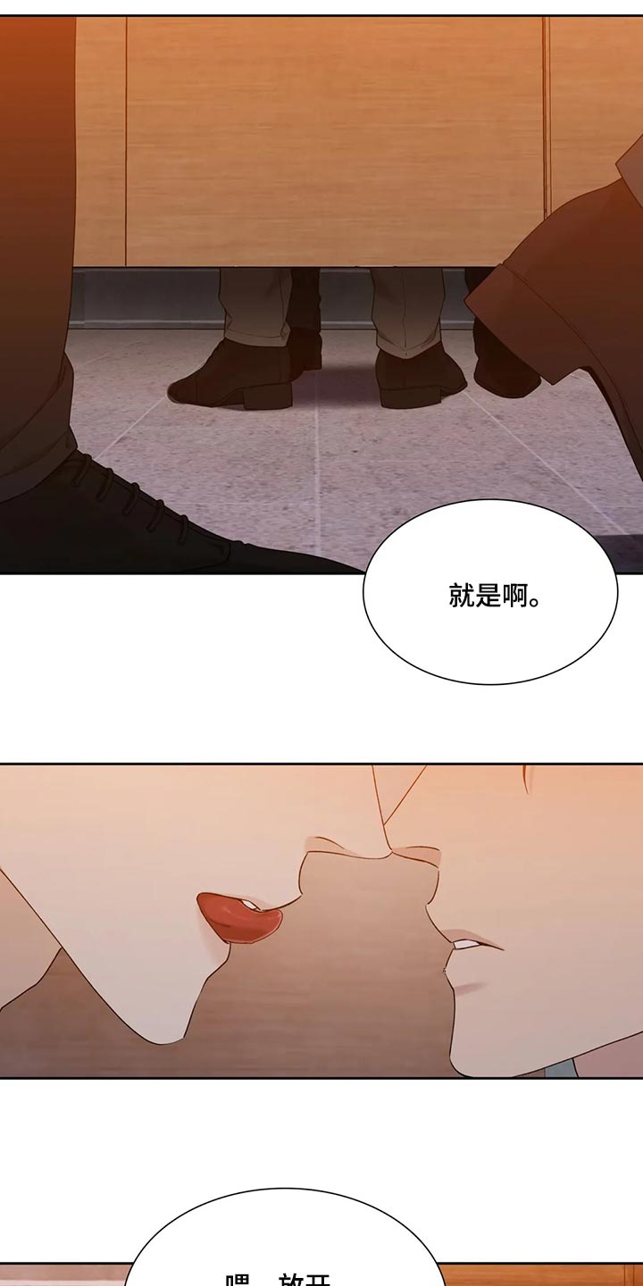 狂徒后爱漫画免费阅读漫画,第17章：谨慎2图