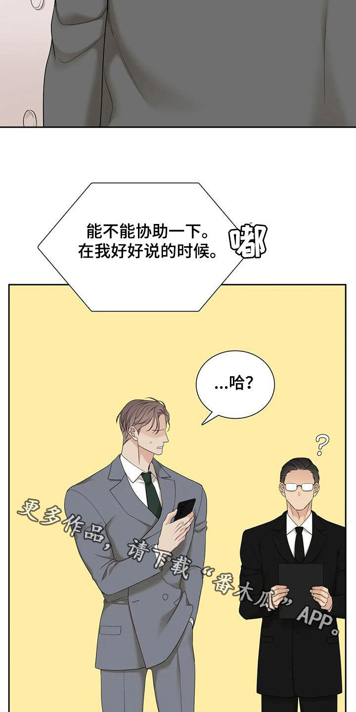 狂徒后爱漫画全集漫画,第58章：不要再来找我2图