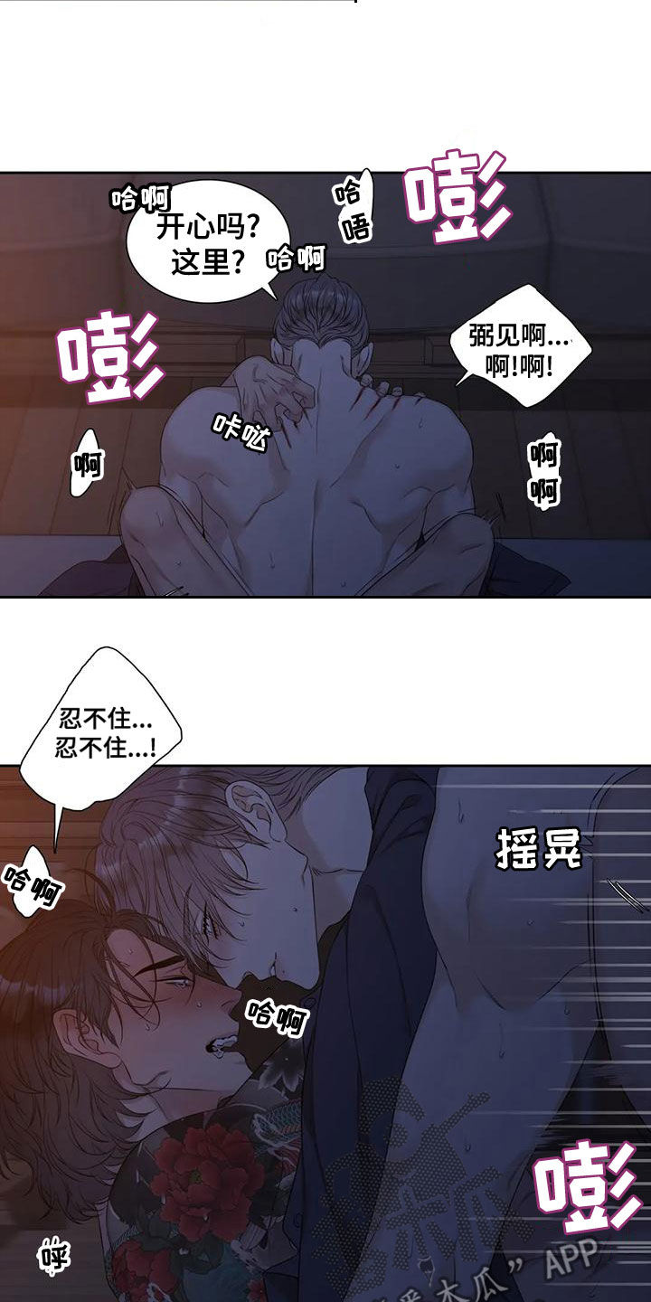 狂徒后爱最新一集漫画,第40章：没有天赋2图