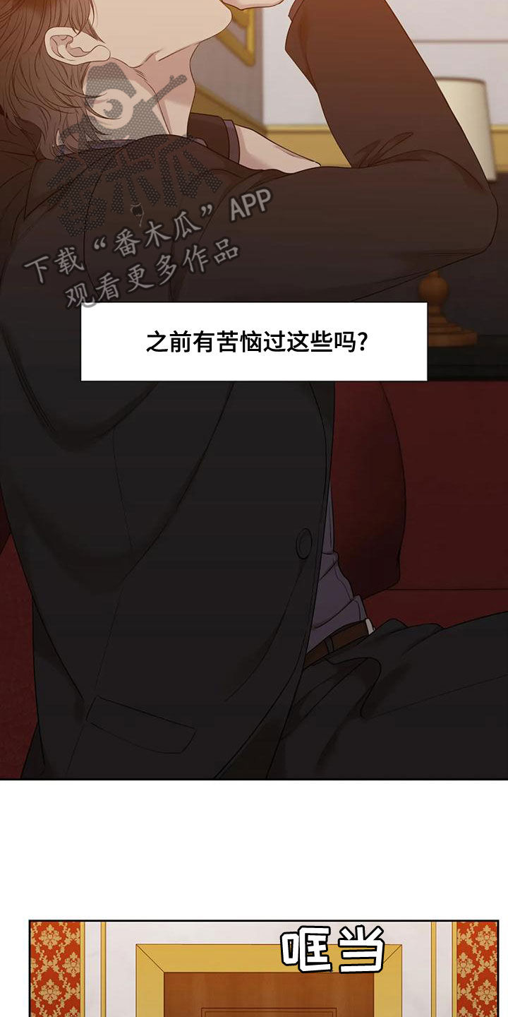 狂徒后爱樱花动漫漫画,第37章：已经习惯了2图