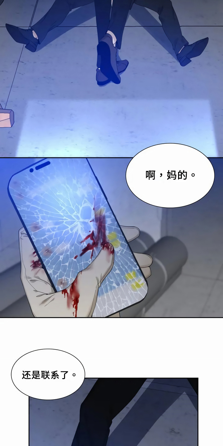 番木瓜免费版漫画怎么下载漫画,第2章：袭击者1图