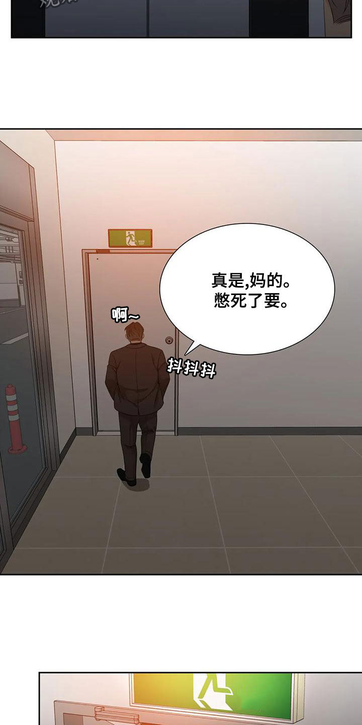 狂徒后爱2漫画,第47章：上了年纪1图