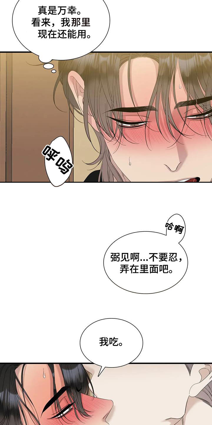 狂徒后爱漫画完整版免费阅读下拉式漫画,第80章：【第二季】眼泪2图