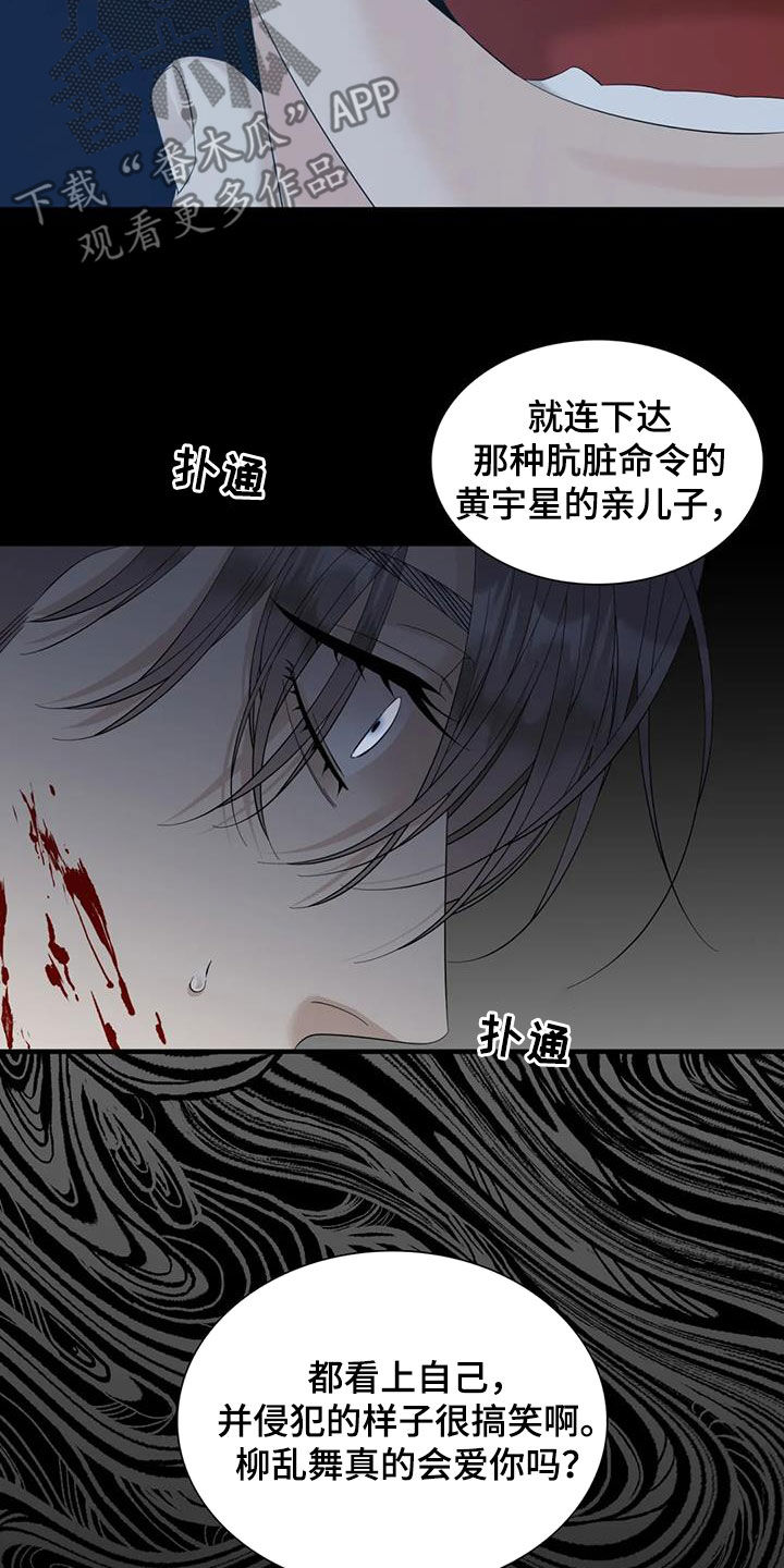 狂徒后爱漫画全文漫画,第86章：【第二季】你有空吗2图