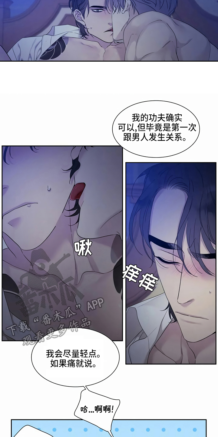 狂徒后爱漫画未删减漫画,第13章：心动1图