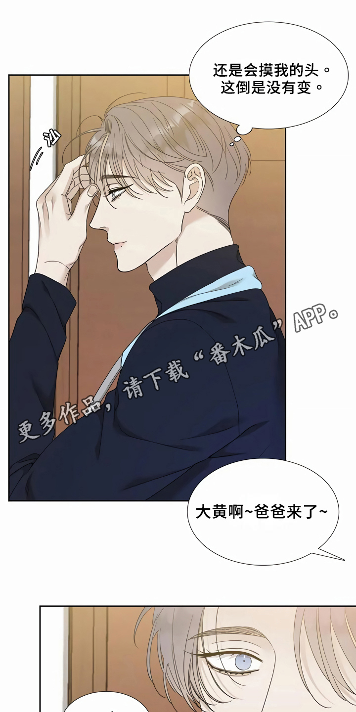 狂徒后爱樱花动漫漫画,第7章：安心1图