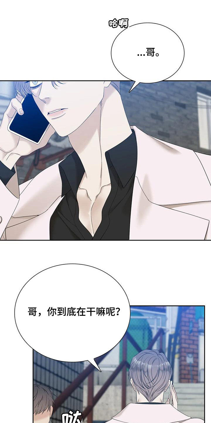 狂徒后爱漫画全集漫画,第58章：不要再来找我1图