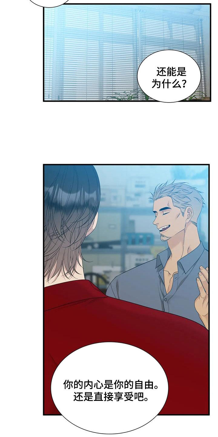 狂徒后爱樱花动漫漫画,第84章：【第二季】自由1图