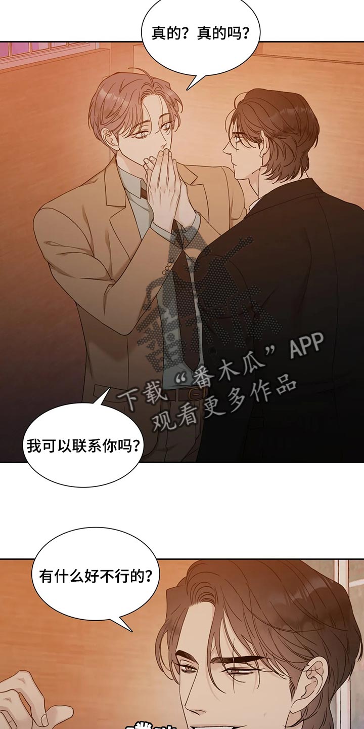 狂徒后爱樱花动漫漫画,第17章：谨慎2图
