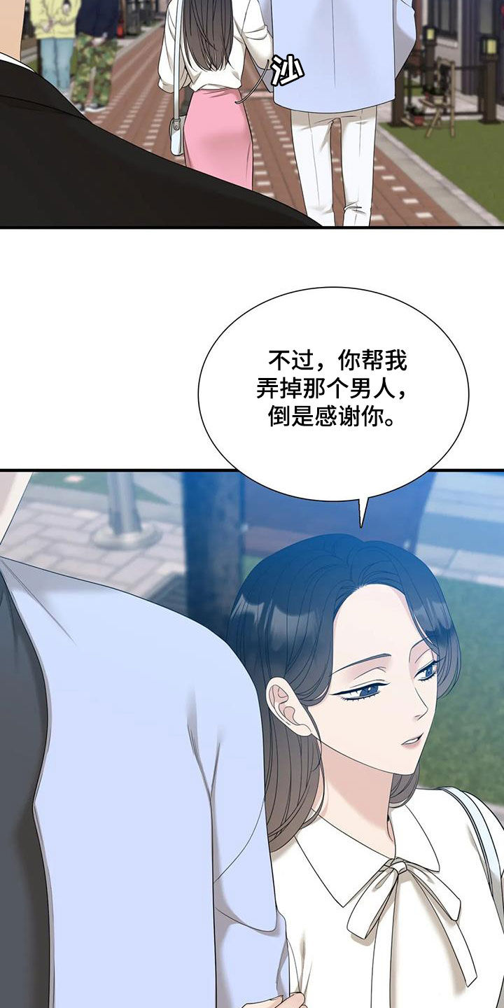 狂徒后爱樱花动漫漫画,第77章：【第二季】在意2图
