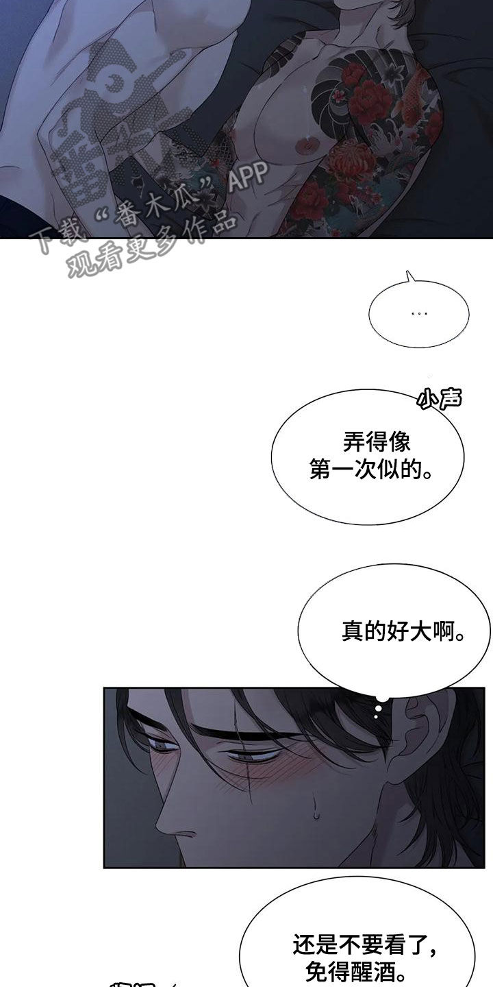 狂徒后爱樱花动漫漫画,第33章：好期待2图