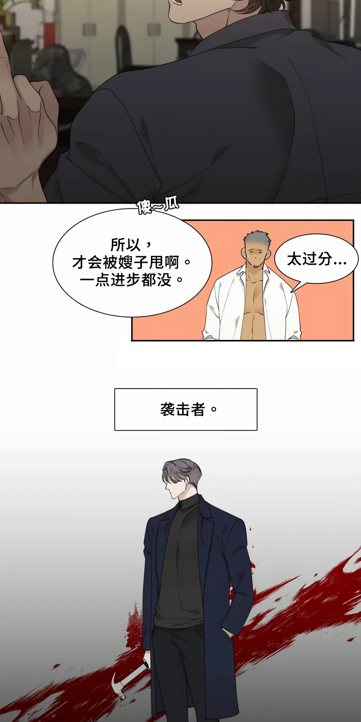 狂徒后爱最新一集漫画,第2章：袭击者2图