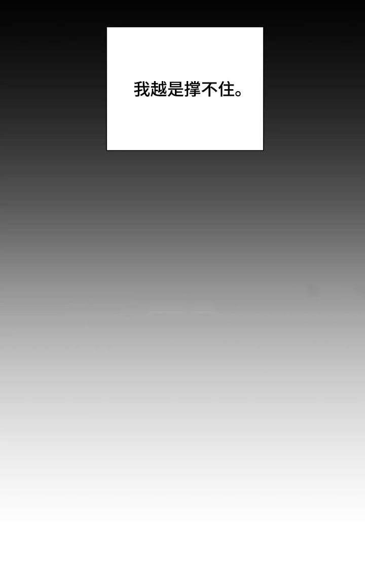 狂徒后爱樱花动漫漫画,第71章：【第二季】撑不住1图