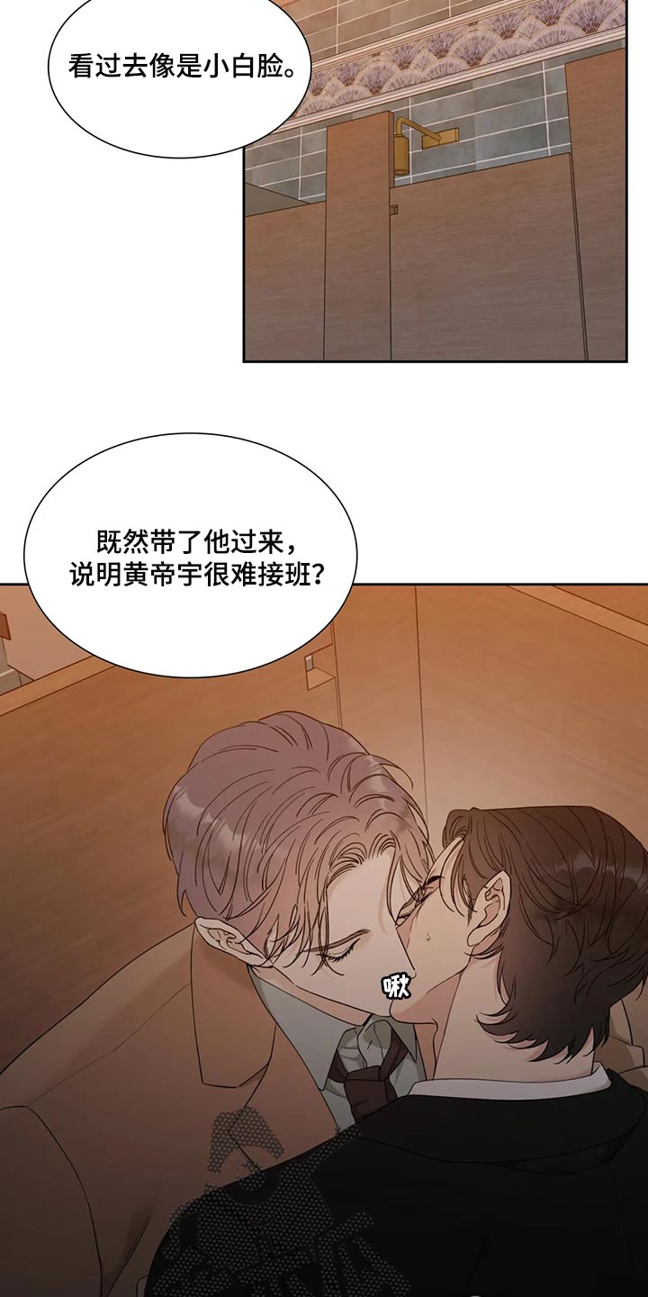 狂徒后爱漫画免费阅读下拉式免费漫画免费阅读漫画,第17章：谨慎2图