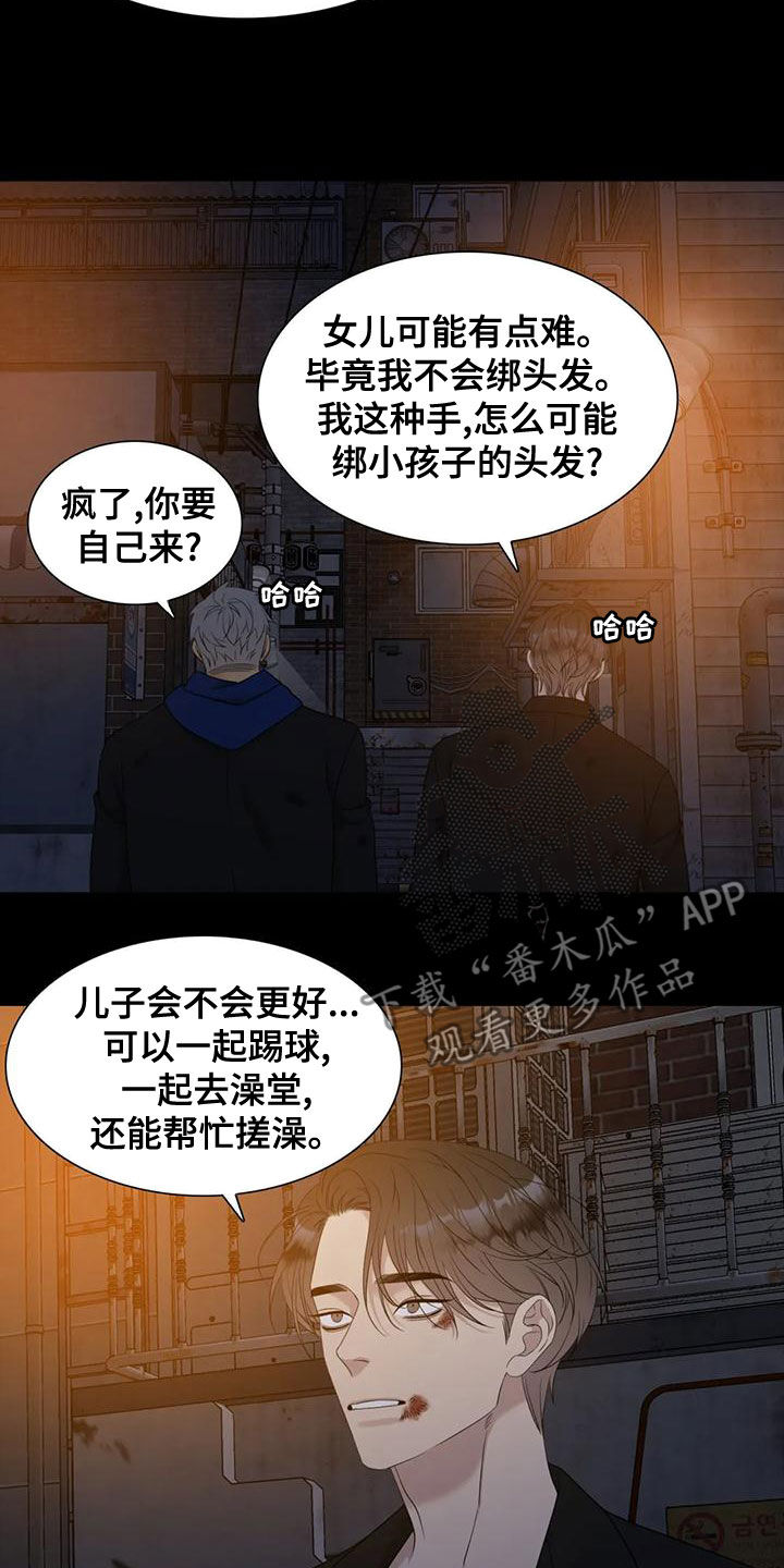 狂徒后爱免费12话漫画,第41章：攒钱娶媳妇1图