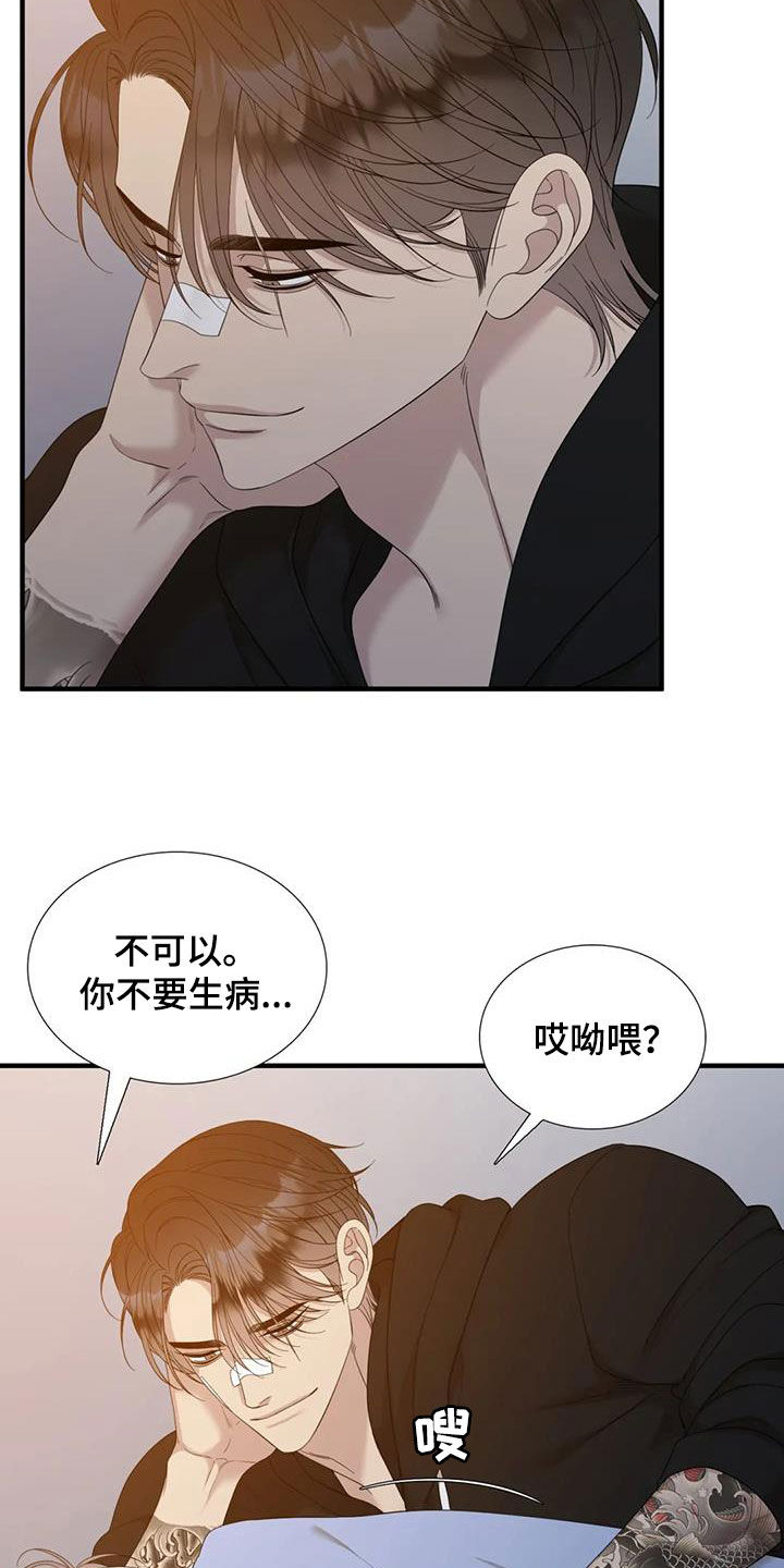 狂徒后爱在哪看漫画,第82章：【第二季】生病1图