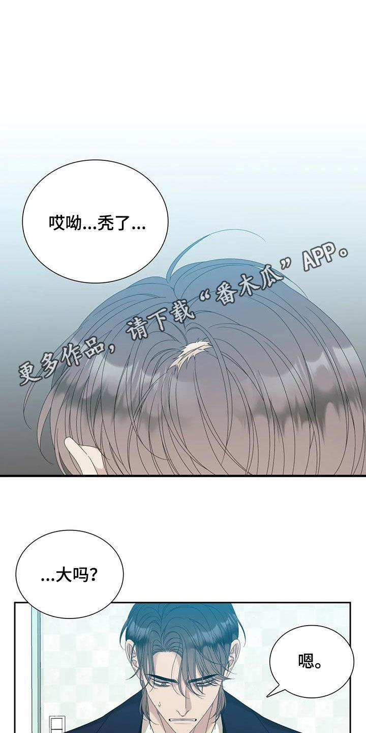 狂徒后爱错位关系漫画,第67章：【第二季】打架1图