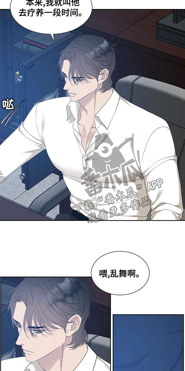 狂徒后爱漫画合集漫画,第46章：找到了？1图