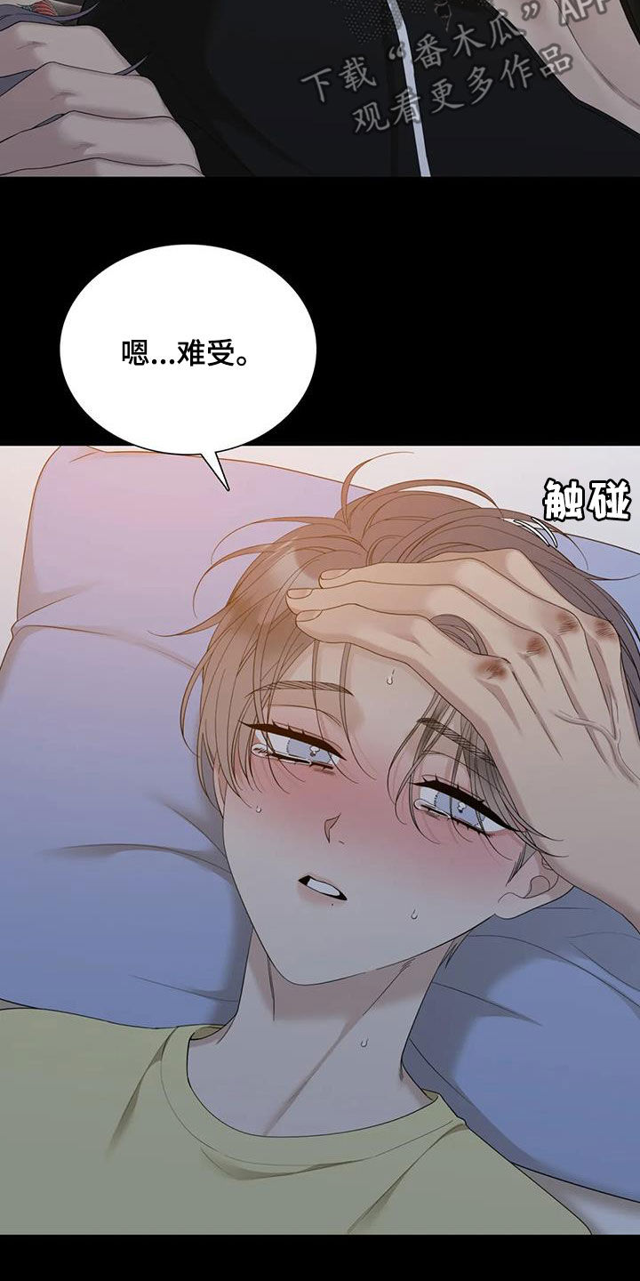 狂徒后爱在哪看漫画,第82章：【第二季】生病2图